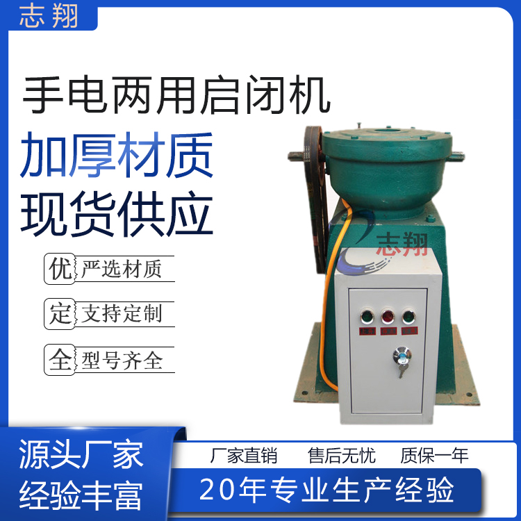 螺桿式啟閉機