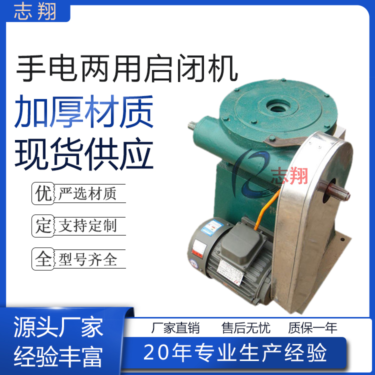 螺桿式啟閉機