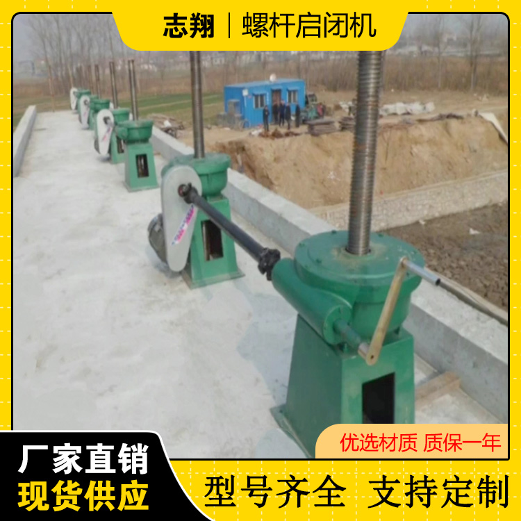 雙吊點螺桿式啟閉機