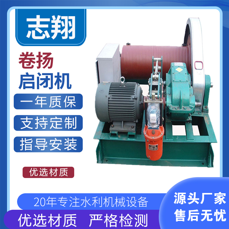 卷揚式啟閉機