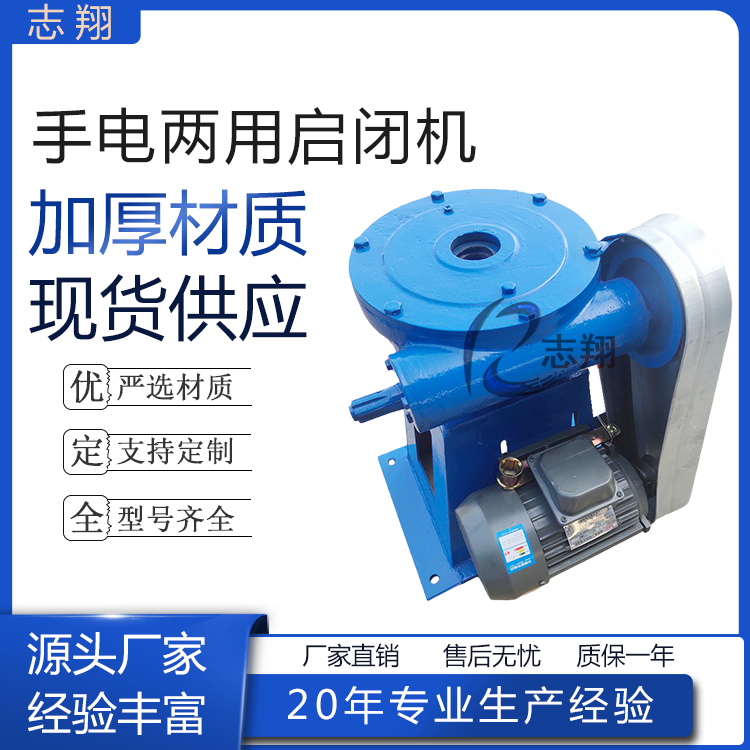 手電兩用螺桿啟閉機