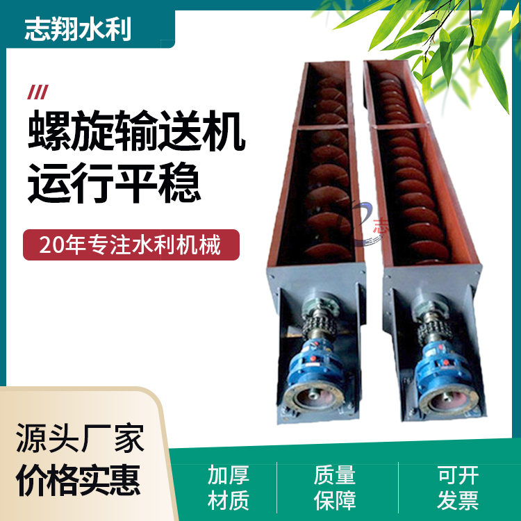螺旋輸送機