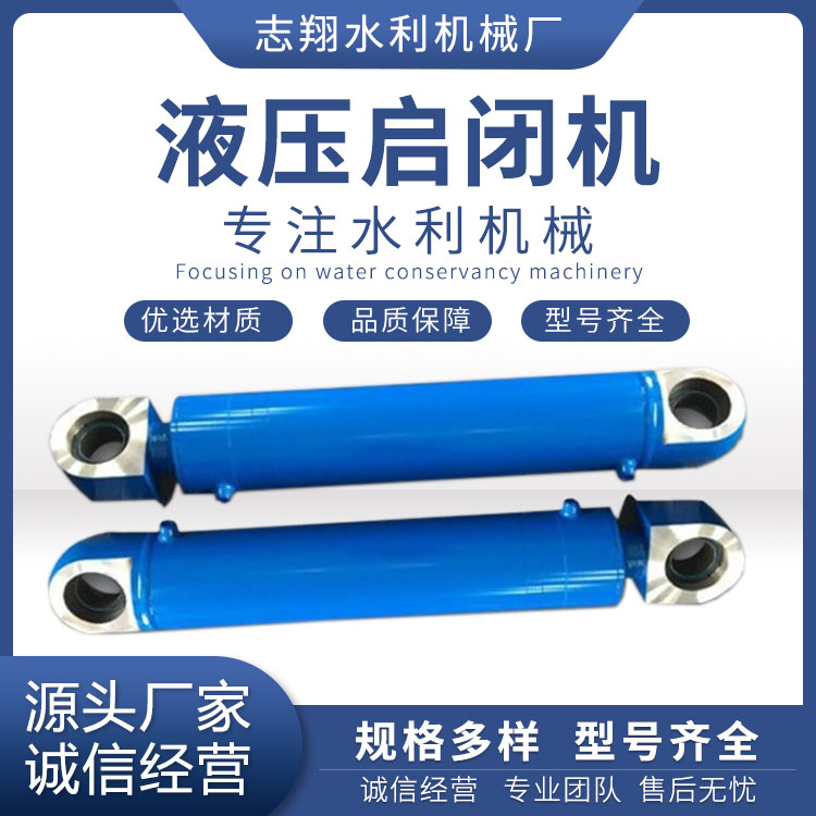 液壓啟閉機