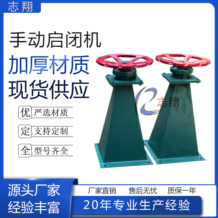 手輪式螺桿啟閉機