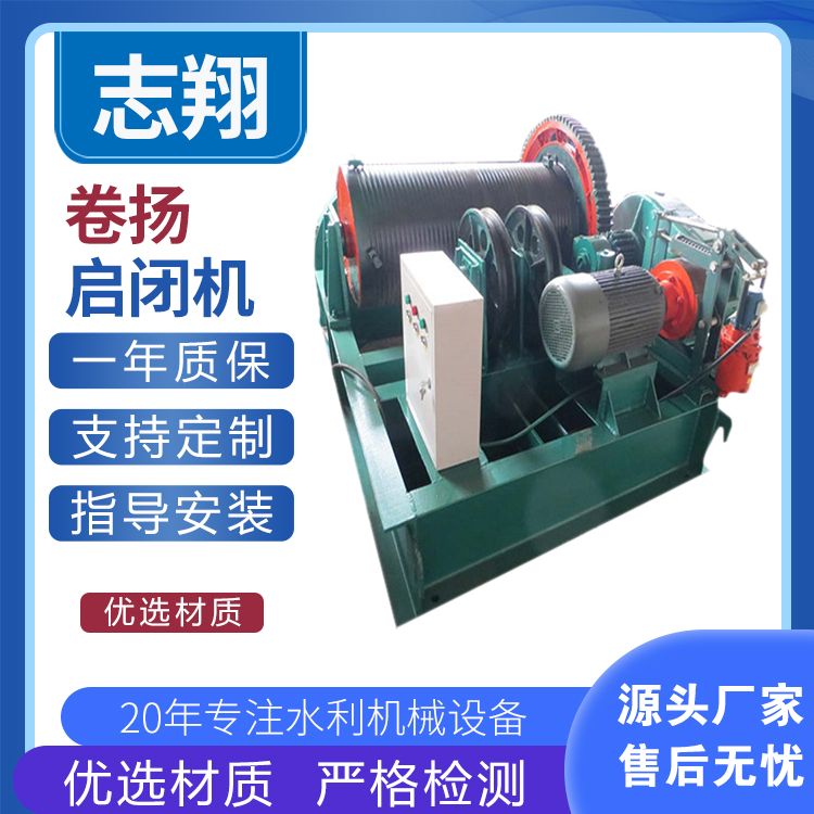 卷揚啟閉機
